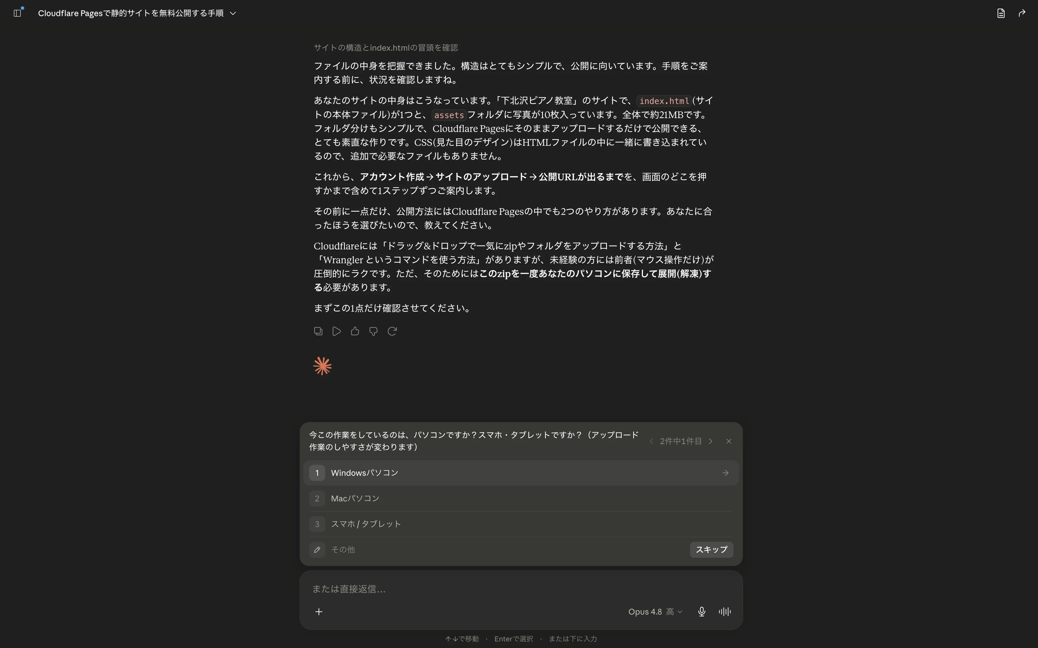 Claude がzipの中身を解析し、公開手順を1ステップずつ案内している返答画面