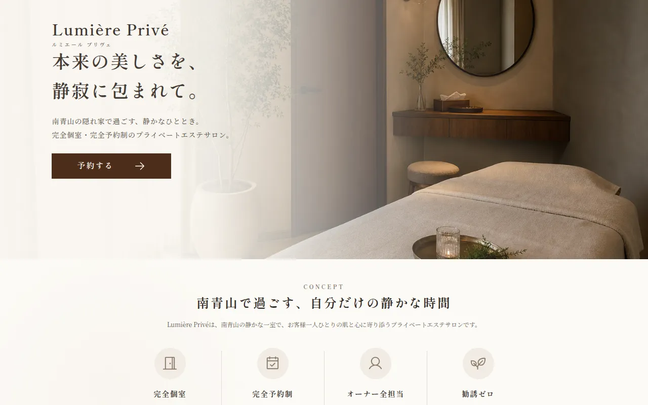 rafuru で制作したエステサロンのサイト