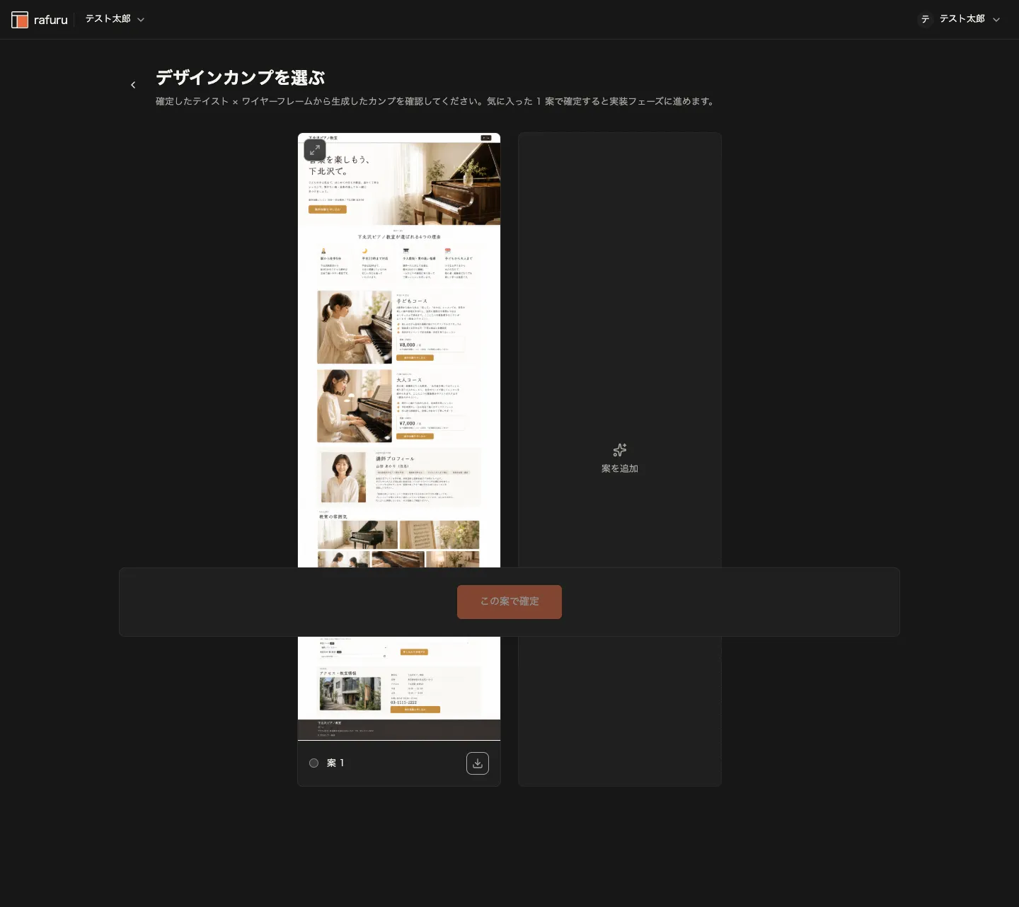 生成されたデザインカンプのプレビュー。実際のLPに近い完成イメージが表示されている