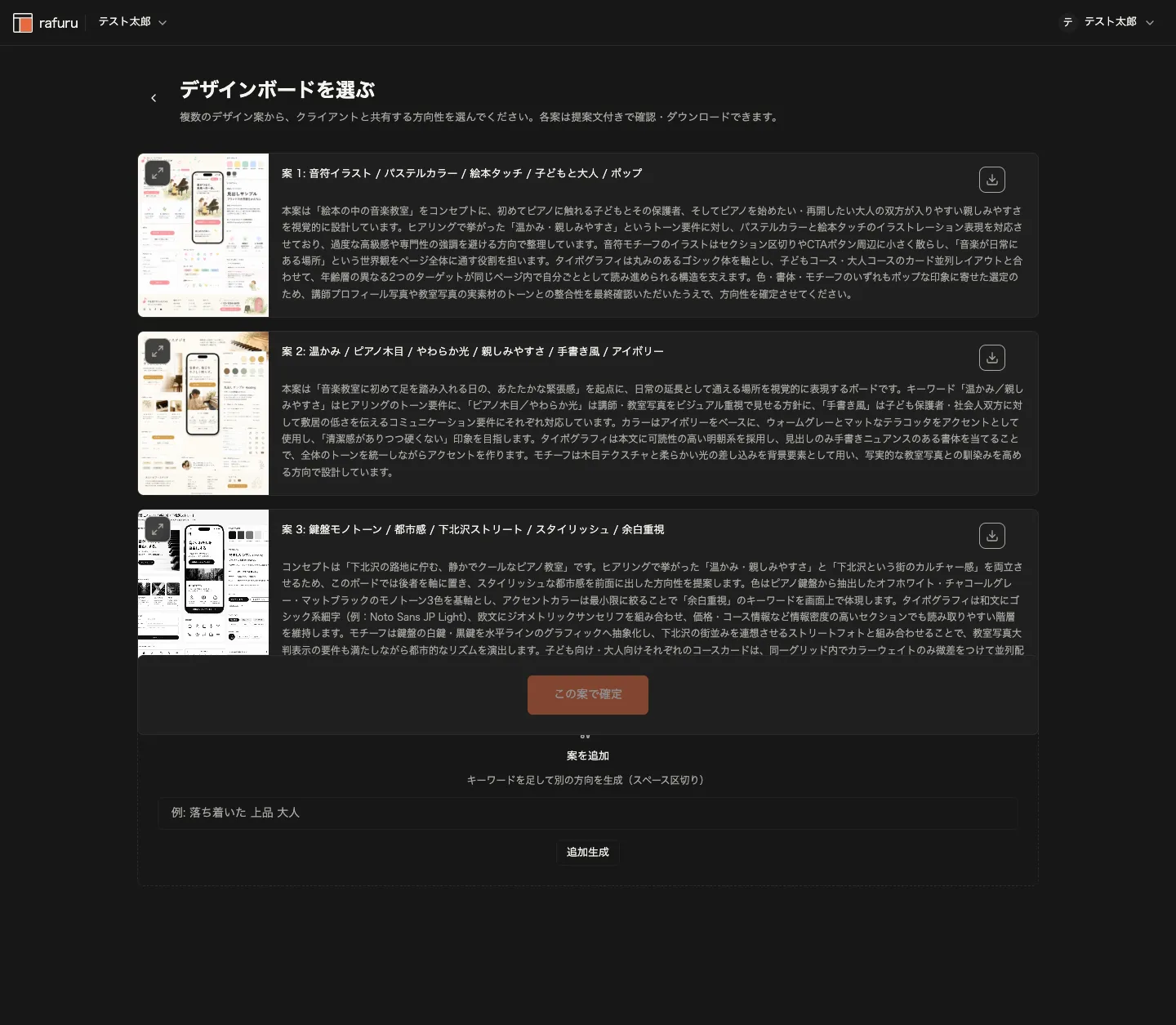 デザインボードを3案から選ぶ画面。それぞれに配色・トーンの提案文がついている