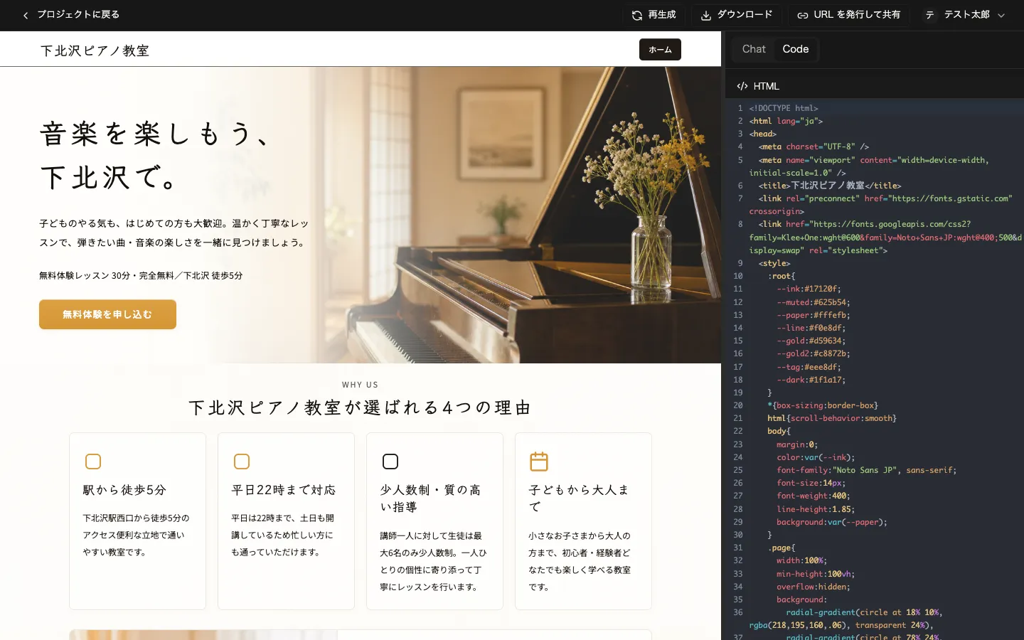 実装されたLPのプレビューと、右側にHTML/CSSのコードが表示された画面。上部に「ダウンロード」「リンクをコピー」ボタンがある