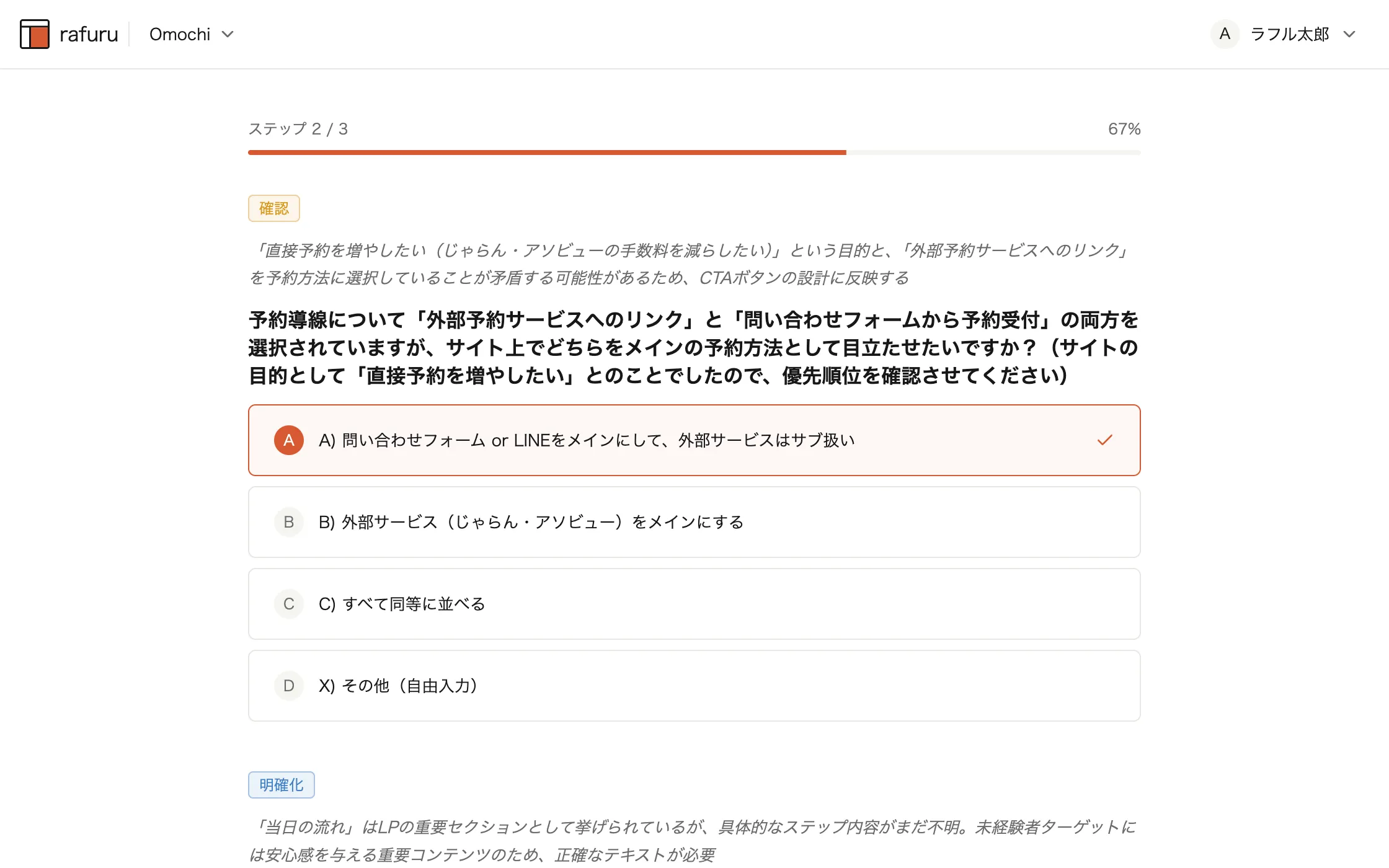 AI が質問形式でヒアリングを進める画面