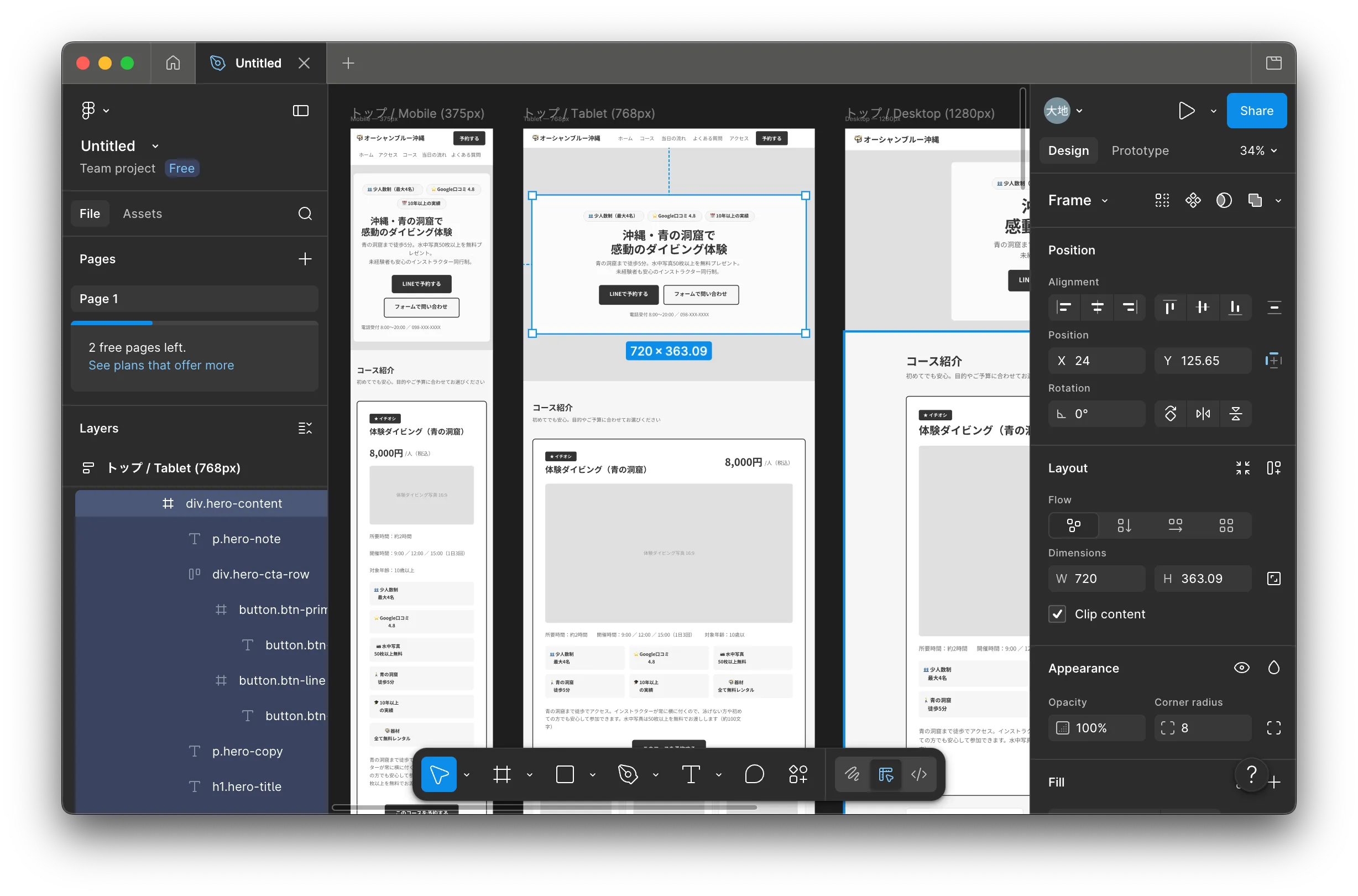 HTML / Figma へのエクスポート画面