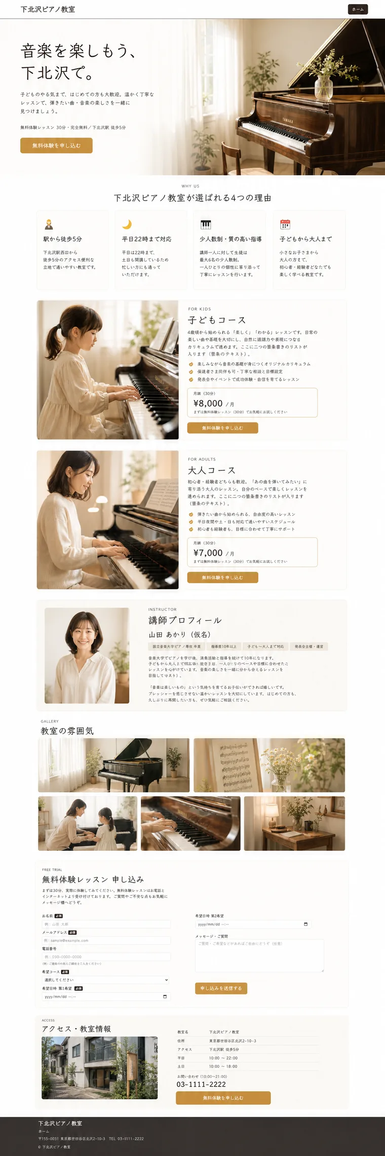 下北沢ピアノ教室のLPカンプ全体